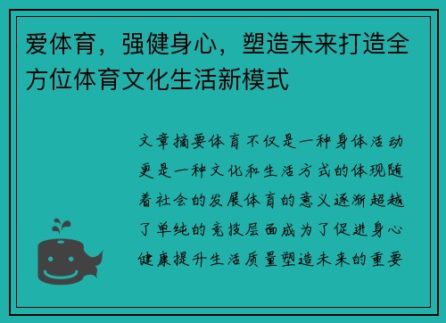 爱体育，强健身心，塑造未来打造全方位体育文化生活新模式