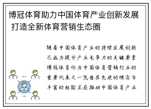 博冠体育助力中国体育产业创新发展 打造全新体育营销生态圈