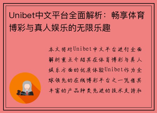 Unibet中文平台全面解析：畅享体育博彩与真人娱乐的无限乐趣