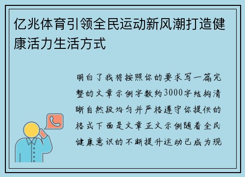 亿兆体育引领全民运动新风潮打造健康活力生活方式