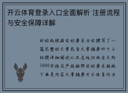 开云体育登录入口全面解析 注册流程与安全保障详解