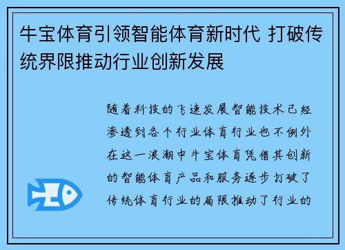 牛宝体育引领智能体育新时代 打破传统界限推动行业创新发展