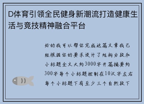 D体育引领全民健身新潮流打造健康生活与竞技精神融合平台