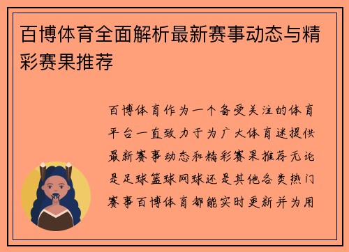 百博体育全面解析最新赛事动态与精彩赛果推荐