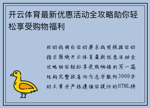 开云体育最新优惠活动全攻略助你轻松享受购物福利