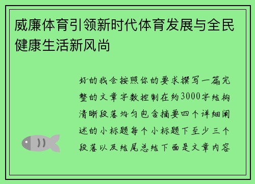 威廉体育引领新时代体育发展与全民健康生活新风尚