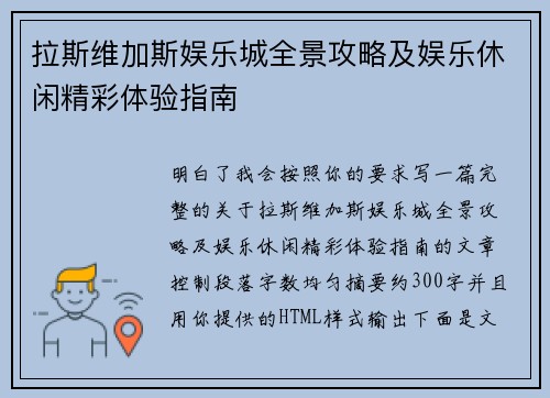 拉斯维加斯娱乐城全景攻略及娱乐休闲精彩体验指南
