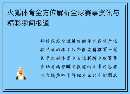 火狐体育全方位解析全球赛事资讯与精彩瞬间报道
