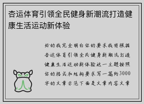 杏运体育引领全民健身新潮流打造健康生活运动新体验