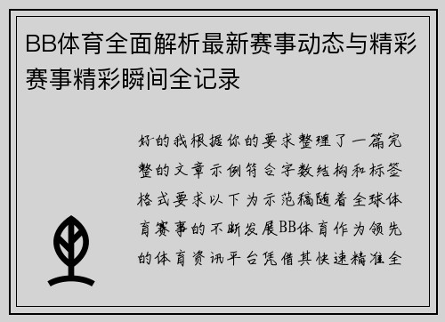 BB体育全面解析最新赛事动态与精彩赛事精彩瞬间全记录