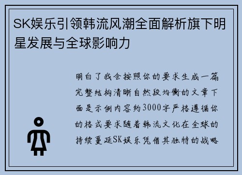 SK娱乐引领韩流风潮全面解析旗下明星发展与全球影响力 SK娱乐引领韩流风潮全面解析旗下明星发展与全球影响力