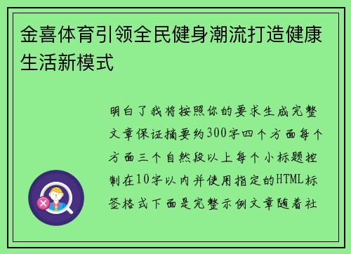 金喜体育引领全民健身潮流打造健康生活新模式