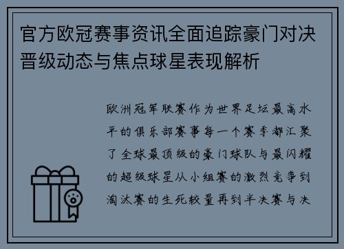 官方欧冠赛事资讯全面追踪豪门对决晋级动态与焦点球星表现解析 官方欧冠赛事资讯全面追踪豪门对决晋级动态与焦点球星表现解析