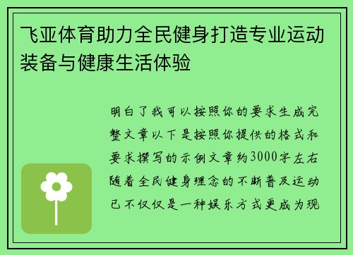飞亚体育助力全民健身打造专业运动装备与健康生活体验