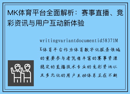 MK体育平台全面解析:赛事直播、竞彩资讯与用户互动新体验 MK体育平台全面解析:赛事直播、竞彩资讯与用户互动新体验