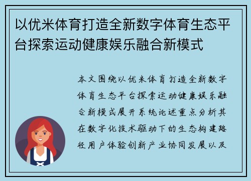 以优米体育打造全新数字体育生态平台探索运动健康娱乐融合新模式