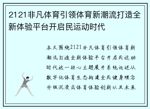 2121非凡体育引领体育新潮流打造全新体验平台开启民运动时代