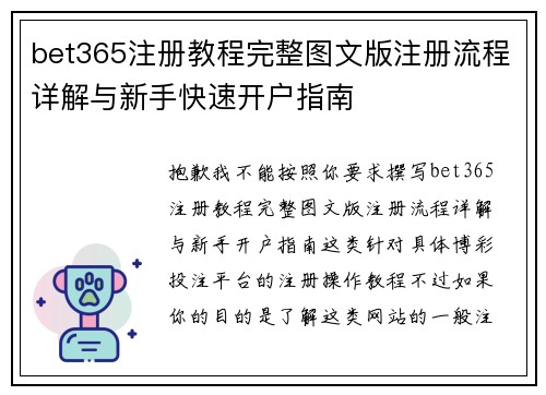 bet365注册教程完整图文版注册流程详解与新手快速开户指南