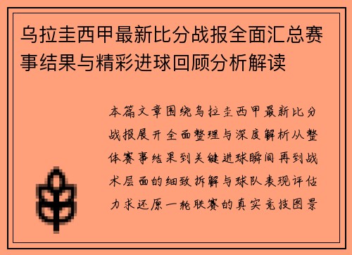 乌拉圭西甲最新比分战报全面汇总赛事结果与精彩进球回顾分析解读 乌拉圭西甲最新比分战报全面汇总赛事结果与精彩进球回顾分析解读