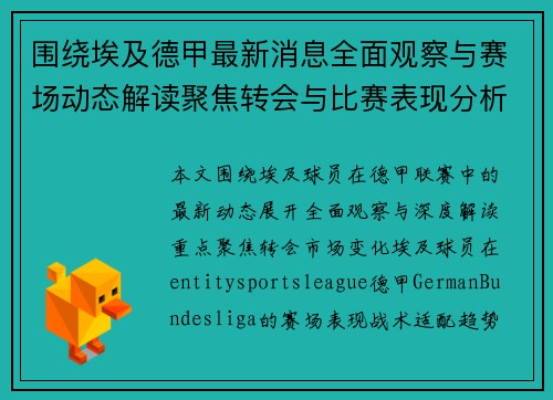 围绕埃及德甲最新消息全面观察与赛场动态解读聚焦转会与比赛表现分析