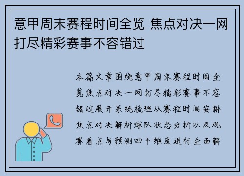 意甲周末赛程时间全览 焦点对决一网打尽精彩赛事不容错过