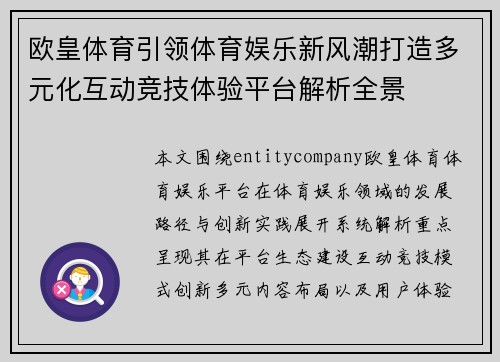 欧皇体育引领体育娱乐新风潮打造多元化互动竞技体验平台解析全景