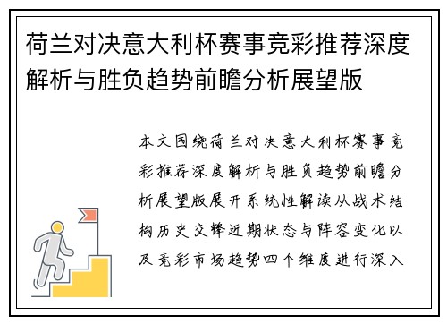 荷兰对决意大利杯赛事竞彩推荐深度解析与胜负趋势前瞻分析展望版