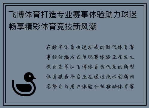 飞博体育打造专业赛事体验助力球迷畅享精彩体育竞技新风潮