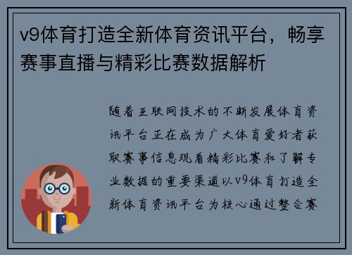 v9体育打造全新体育资讯平台，畅享赛事直播与精彩比赛数据解析