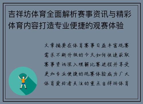 吉祥坊体育全面解析赛事资讯与精彩体育内容打造专业便捷的观赛体验 吉祥坊体育全面解析赛事资讯与精彩体育内容打造专业便捷的观赛体验