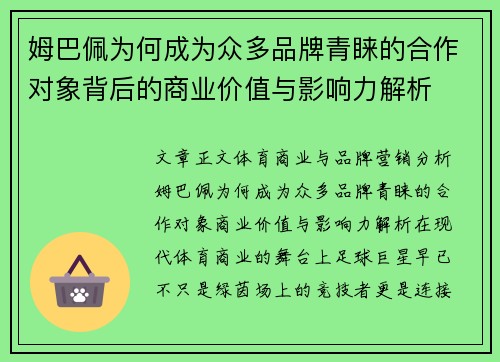 姆巴佩为何成为众多品牌青睐的合作对象背后的商业价值与影响力解析